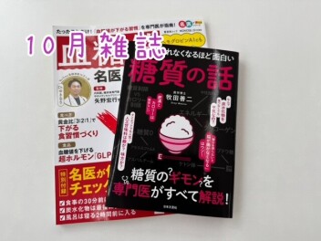 10月雑誌ご紹介♪
